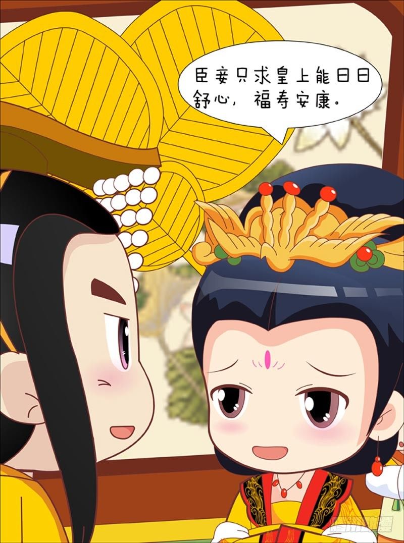 《甄嬛传Q版》第42集（上） 第17页