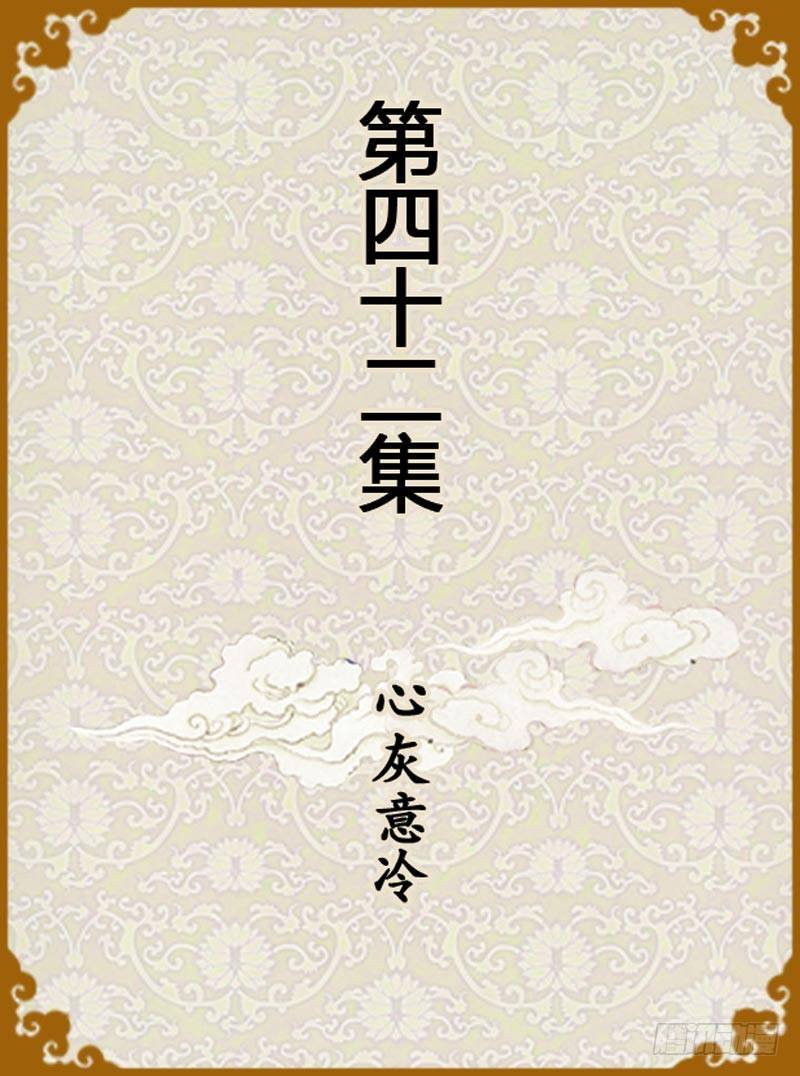 《甄嬛传Q版》第42集（上） 第1页