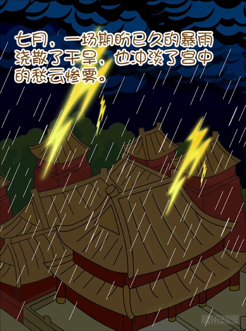《甄嬛传Q版》第42集（上） 第2页