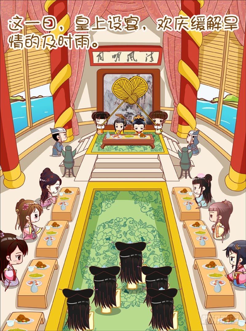 《甄嬛传Q版》第42集（上） 第3页
