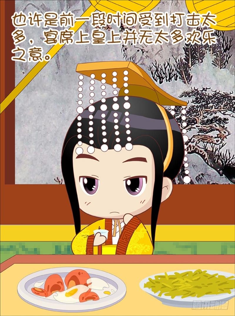 《甄嬛传Q版》第42集（上） 第4页
