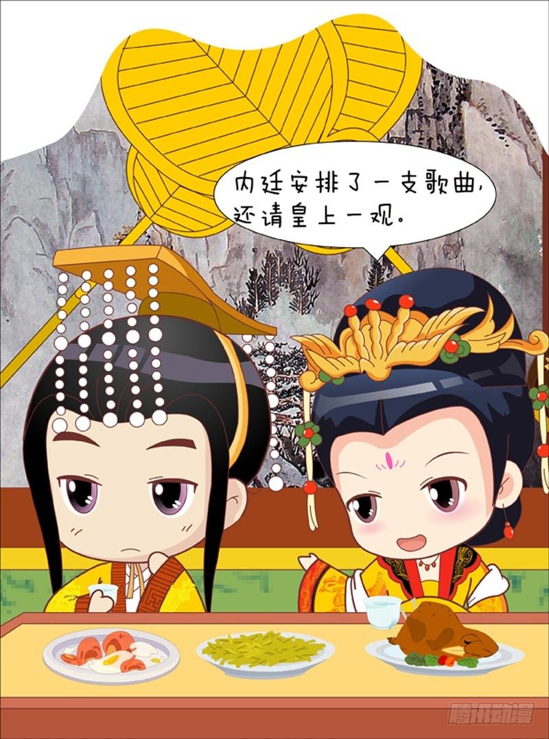 《甄嬛传Q版》第42集（上） 第5页