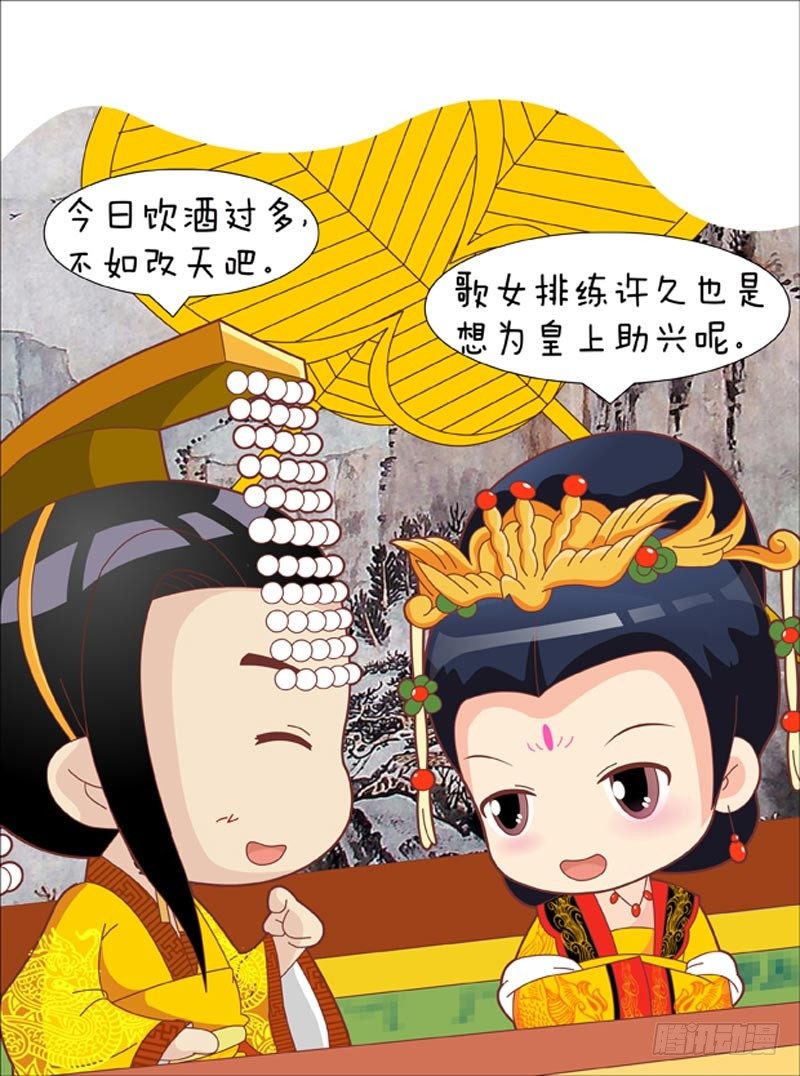 《甄嬛传Q版》第42集（上） 第6页