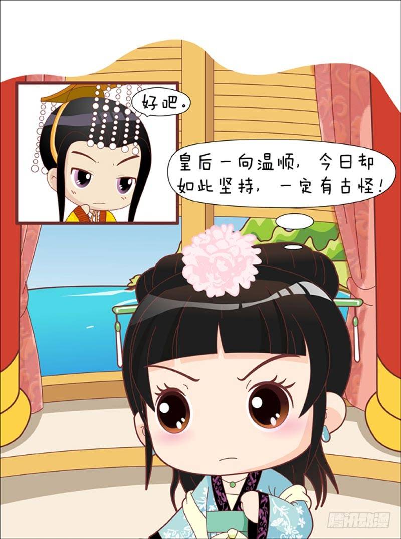 《甄嬛传Q版》第42集（上） 第7页