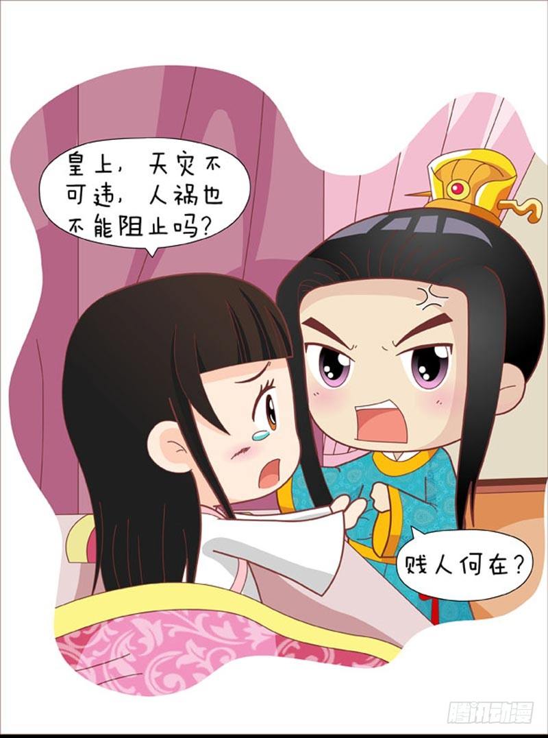 《甄嬛传Q版》第41集（上） 第10页