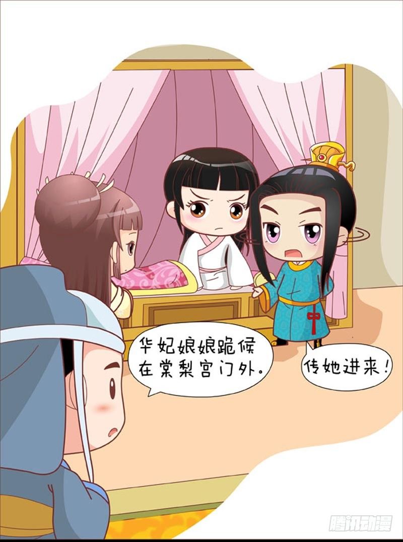 《甄嬛传Q版》第41集（上） 第11页