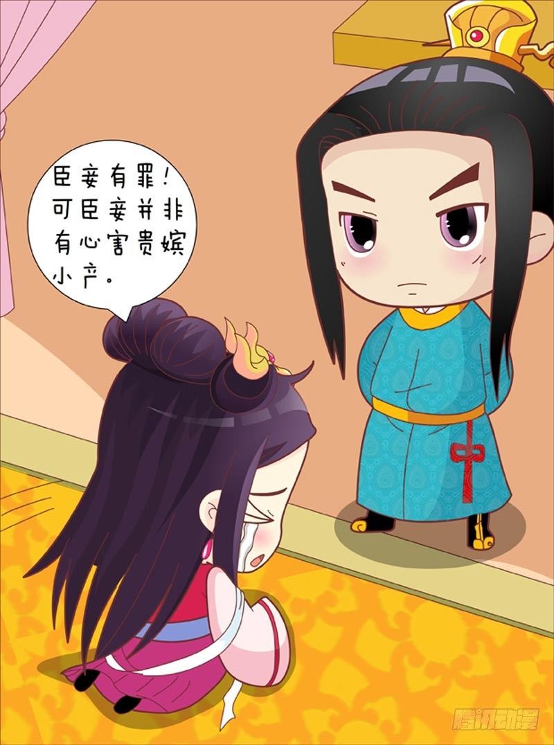 《甄嬛传Q版》第41集（上） 第12页