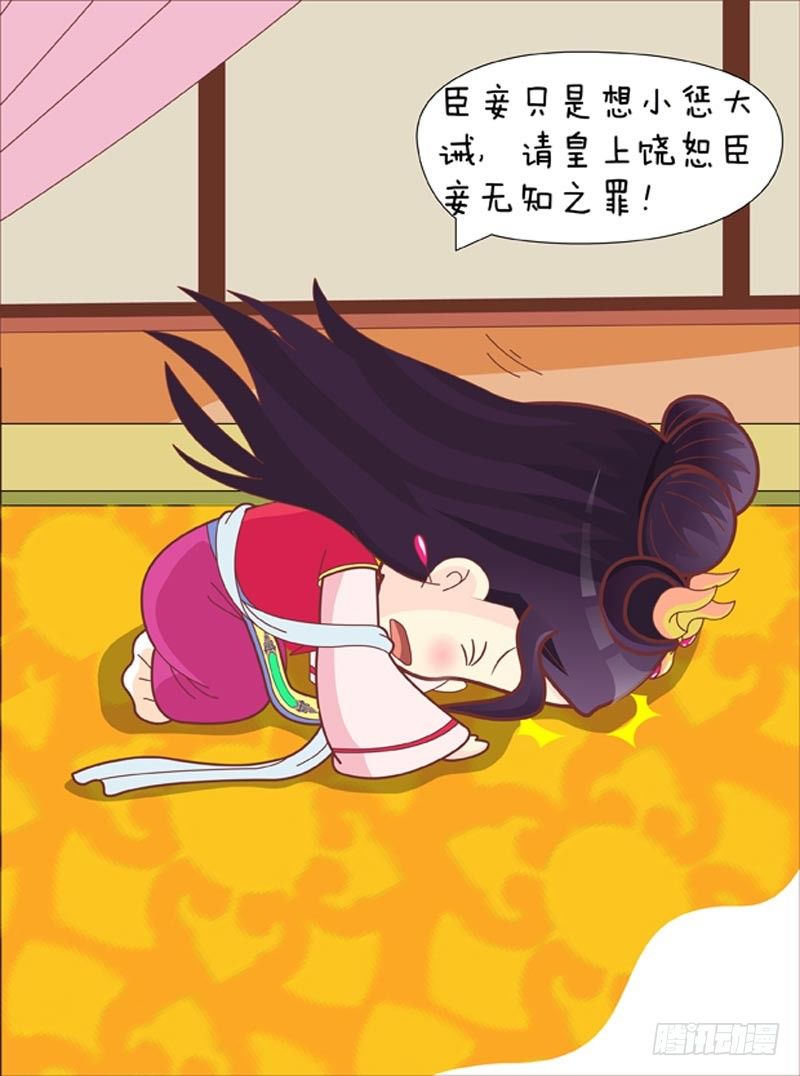 《甄嬛传Q版》第41集（上） 第13页