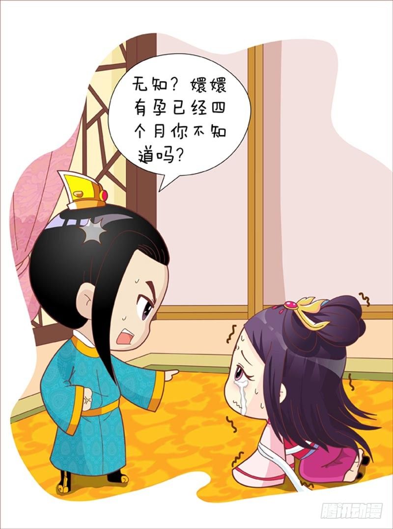 《甄嬛传Q版》第41集（上） 第14页