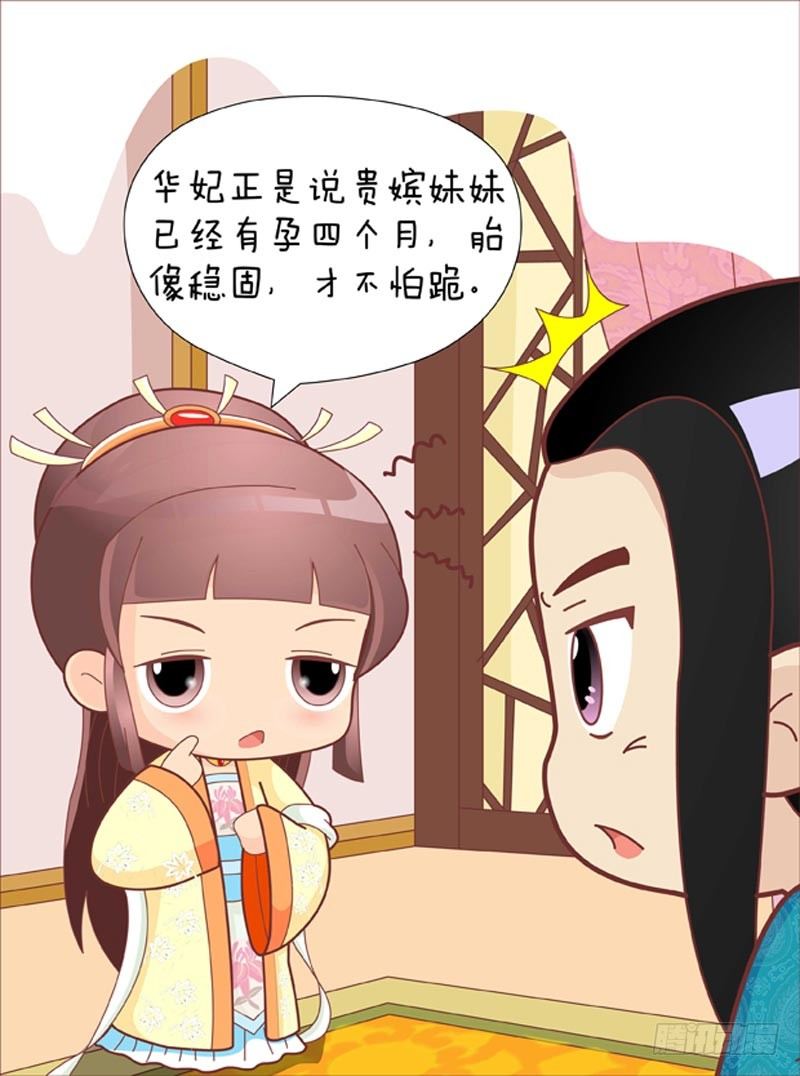 《甄嬛传Q版》第41集（上） 第15页