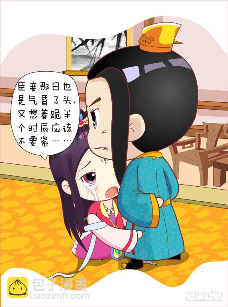 《甄嬛传Q版》第41集（上） 第16页