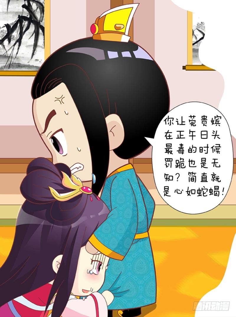 《甄嬛传Q版》第41集（上） 第17页