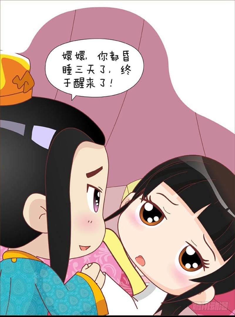《甄嬛传Q版》第41集（上） 第2页