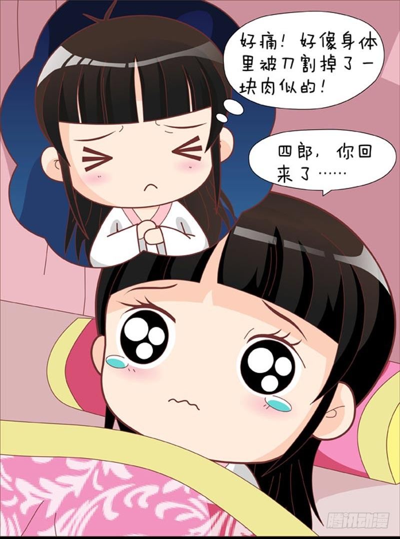 《甄嬛传Q版》第41集（上） 第3页