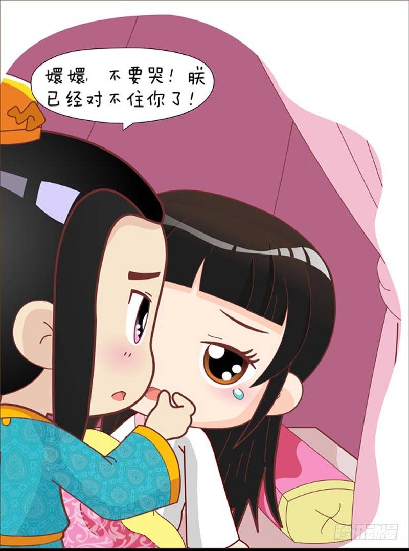 《甄嬛传Q版》第41集（上） 第4页