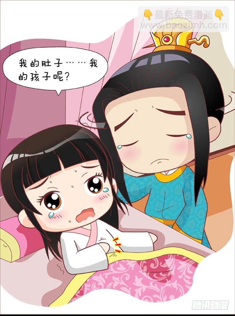 《甄嬛传Q版》第41集（上） 第5页