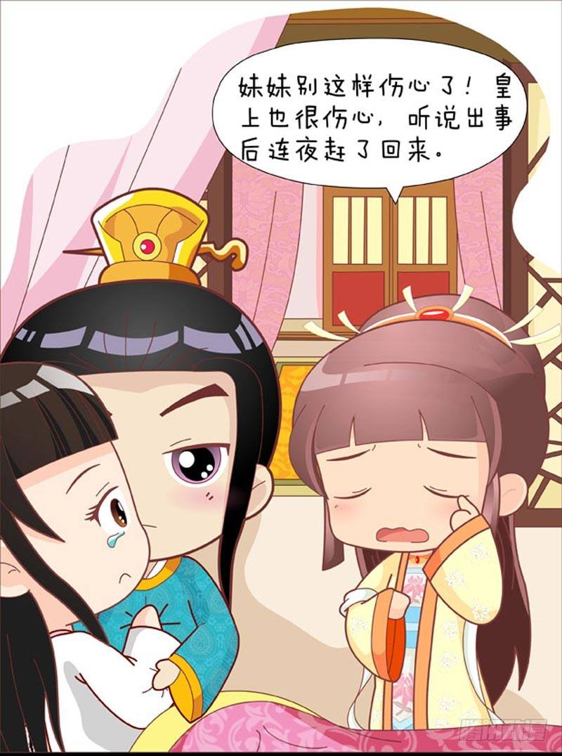 《甄嬛传Q版》第41集（上） 第7页
