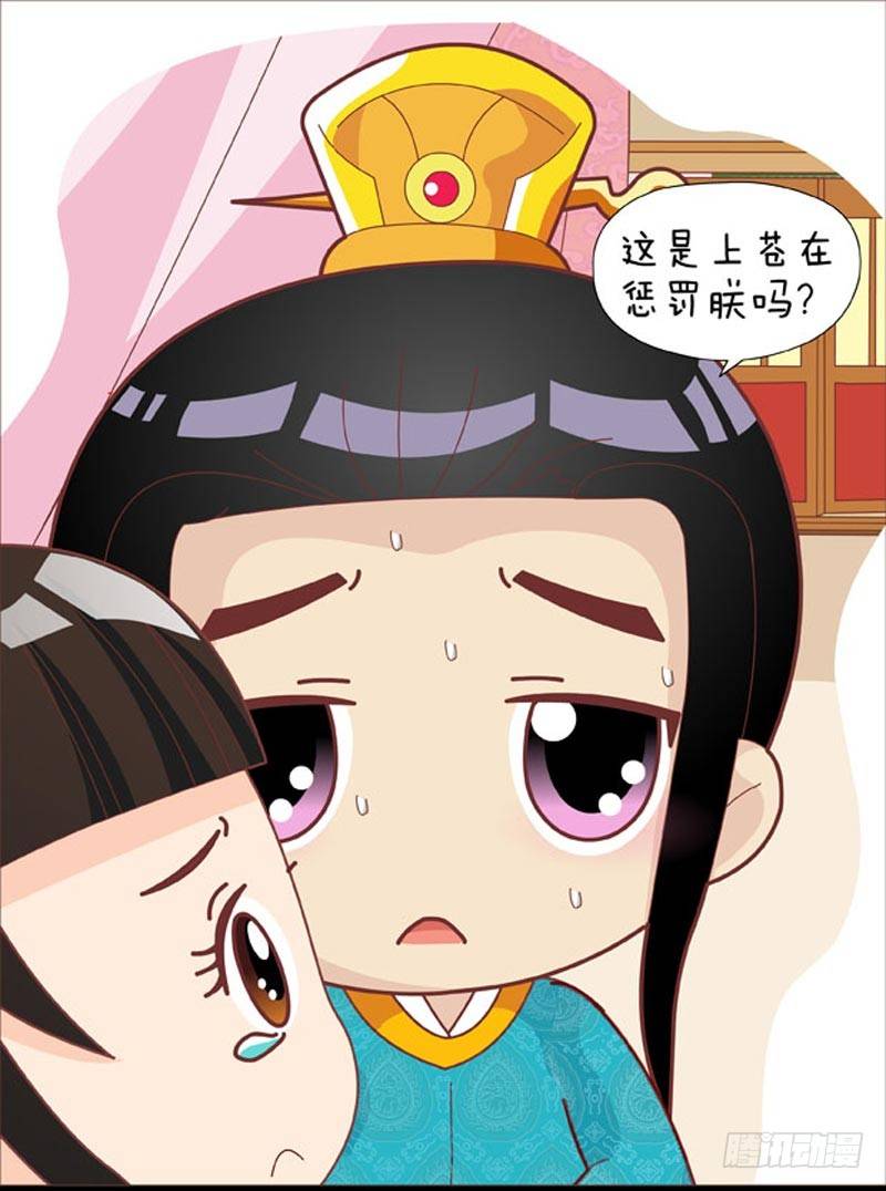 《甄嬛传Q版》第41集（上） 第8页
