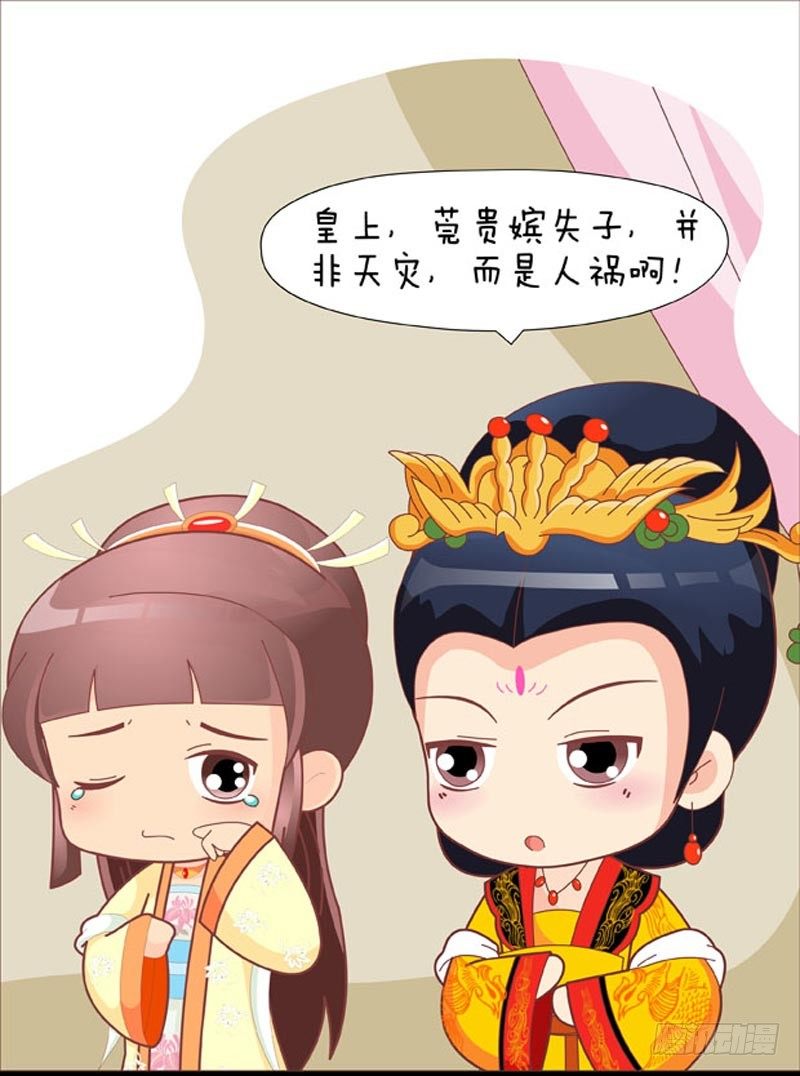 《甄嬛传Q版》第41集（上） 第9页