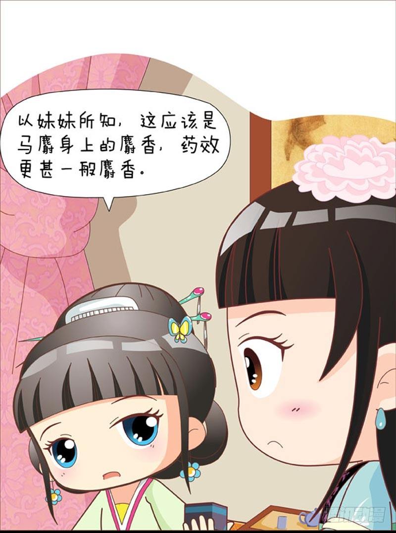 《甄嬛传Q版》第41集（下） 第10页