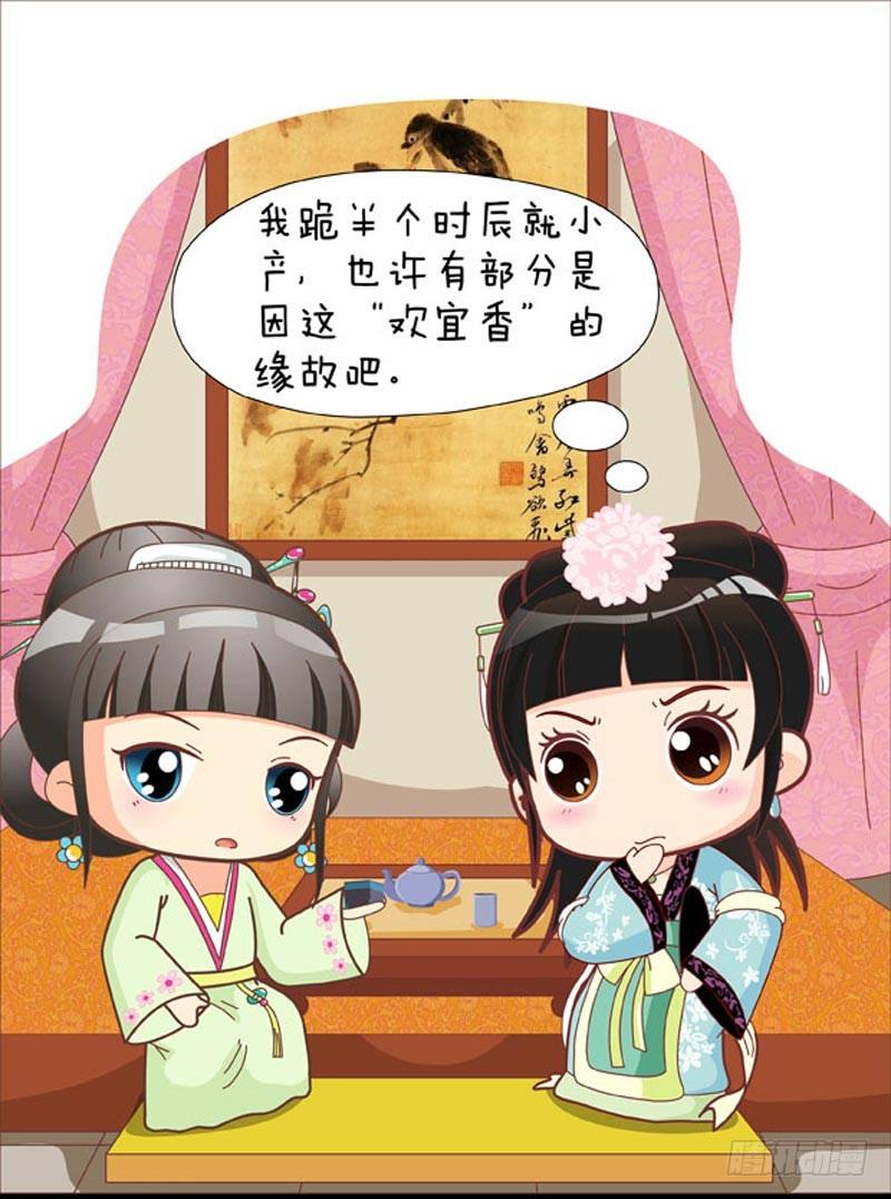《甄嬛传Q版》第41集（下） 第11页