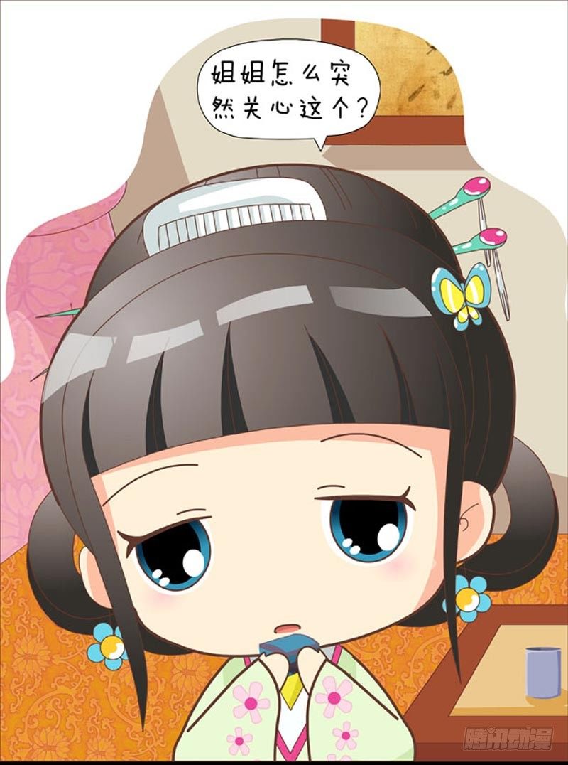 《甄嬛传Q版》第41集（下） 第12页