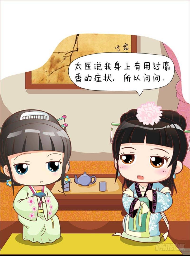 《甄嬛传Q版》第41集（下） 第13页