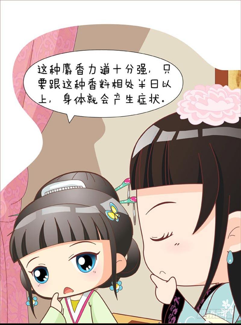 《甄嬛传Q版》第41集（下） 第14页
