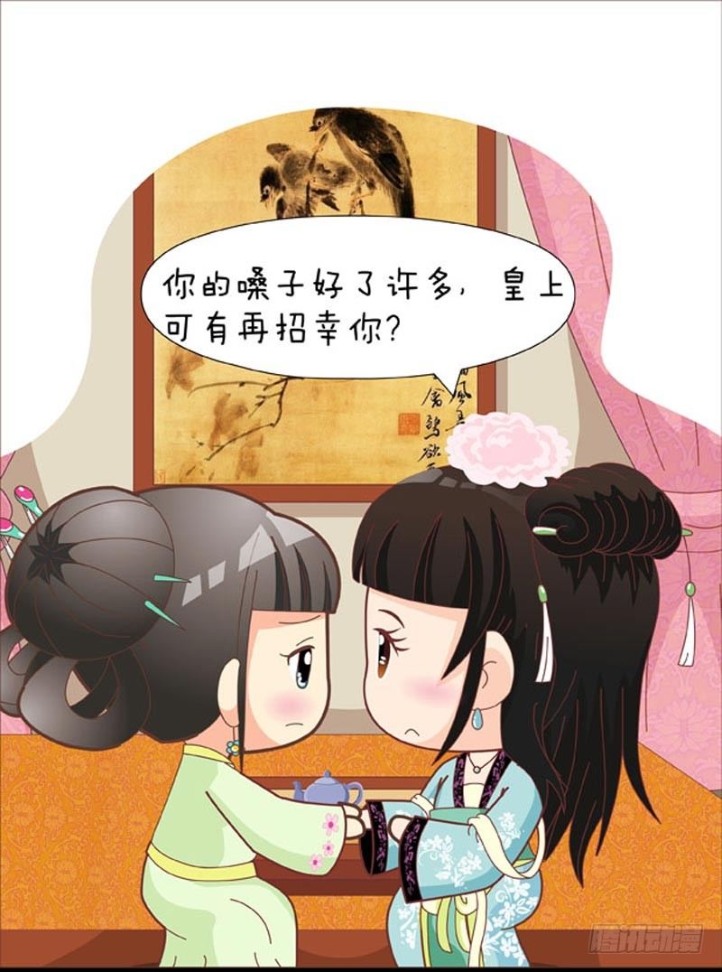 《甄嬛传Q版》第41集（下） 第15页