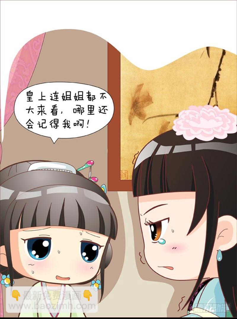 《甄嬛传Q版》第41集（下） 第16页