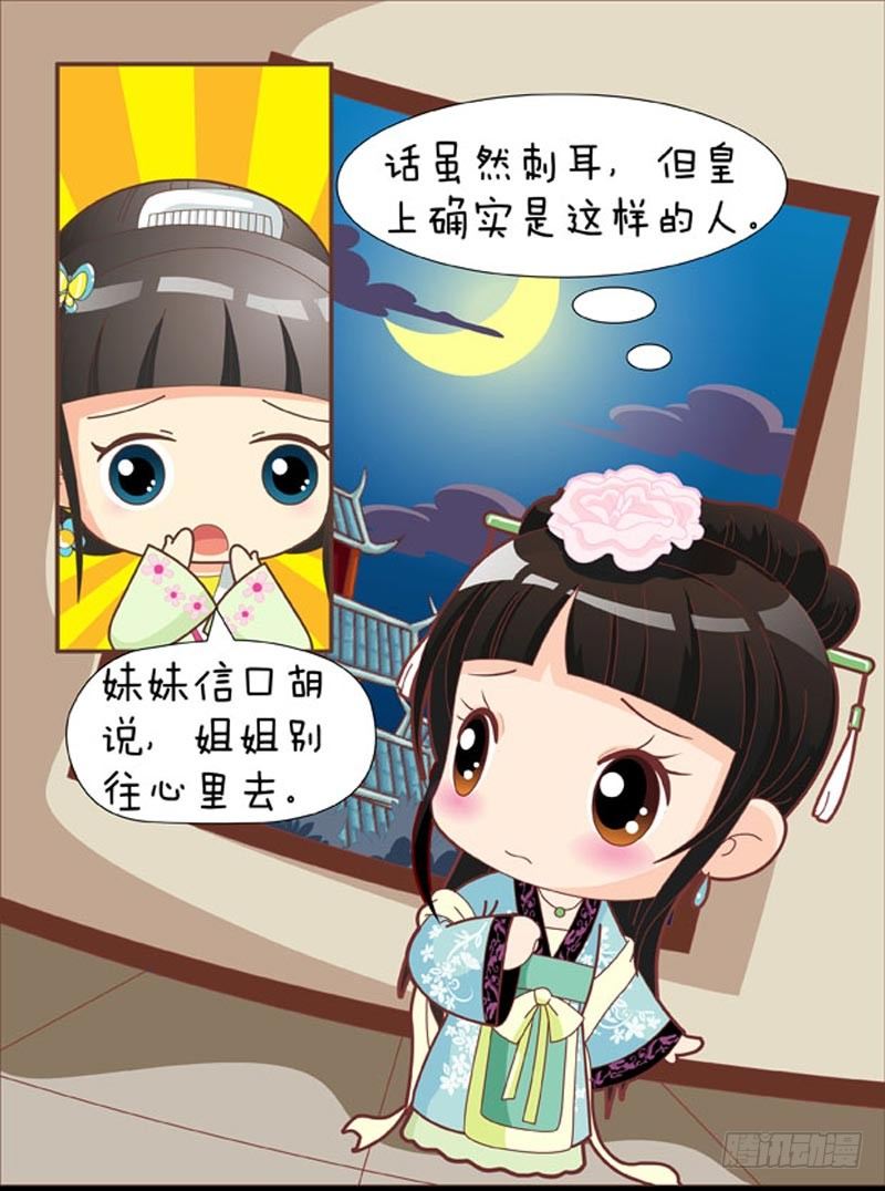 《甄嬛传Q版》第41集（下） 第17页
