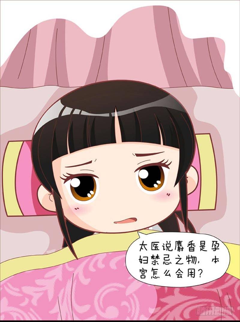 《甄嬛传Q版》第41集（下） 第1页