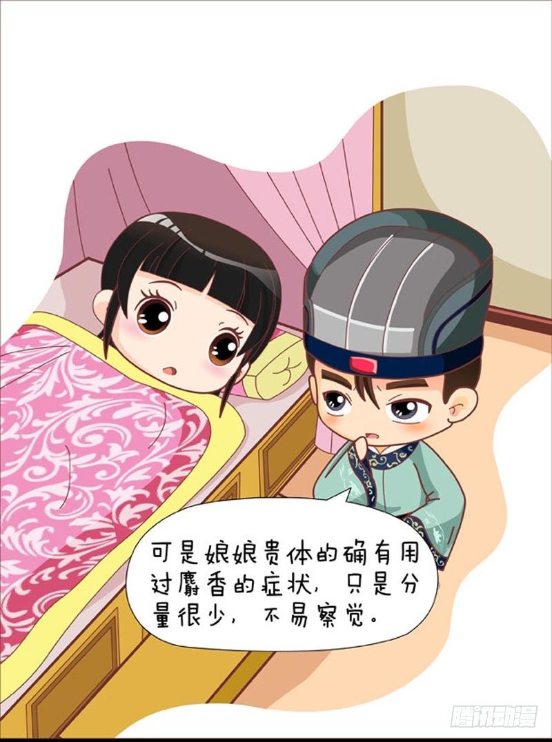 《甄嬛传Q版》第41集（下） 第2页