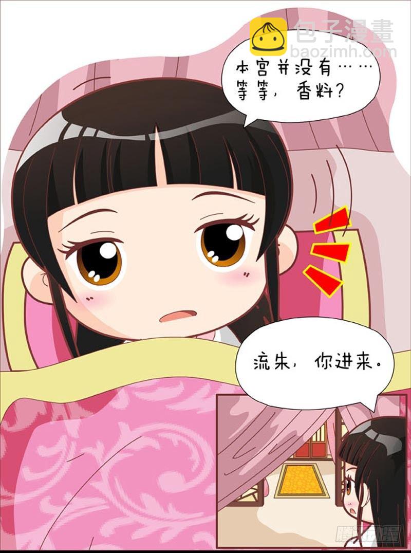《甄嬛传Q版》第41集（下） 第3页