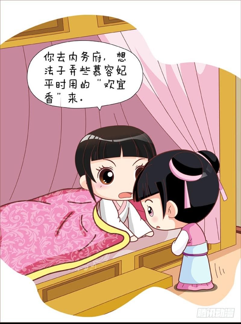 《甄嬛传Q版》第41集（下） 第4页