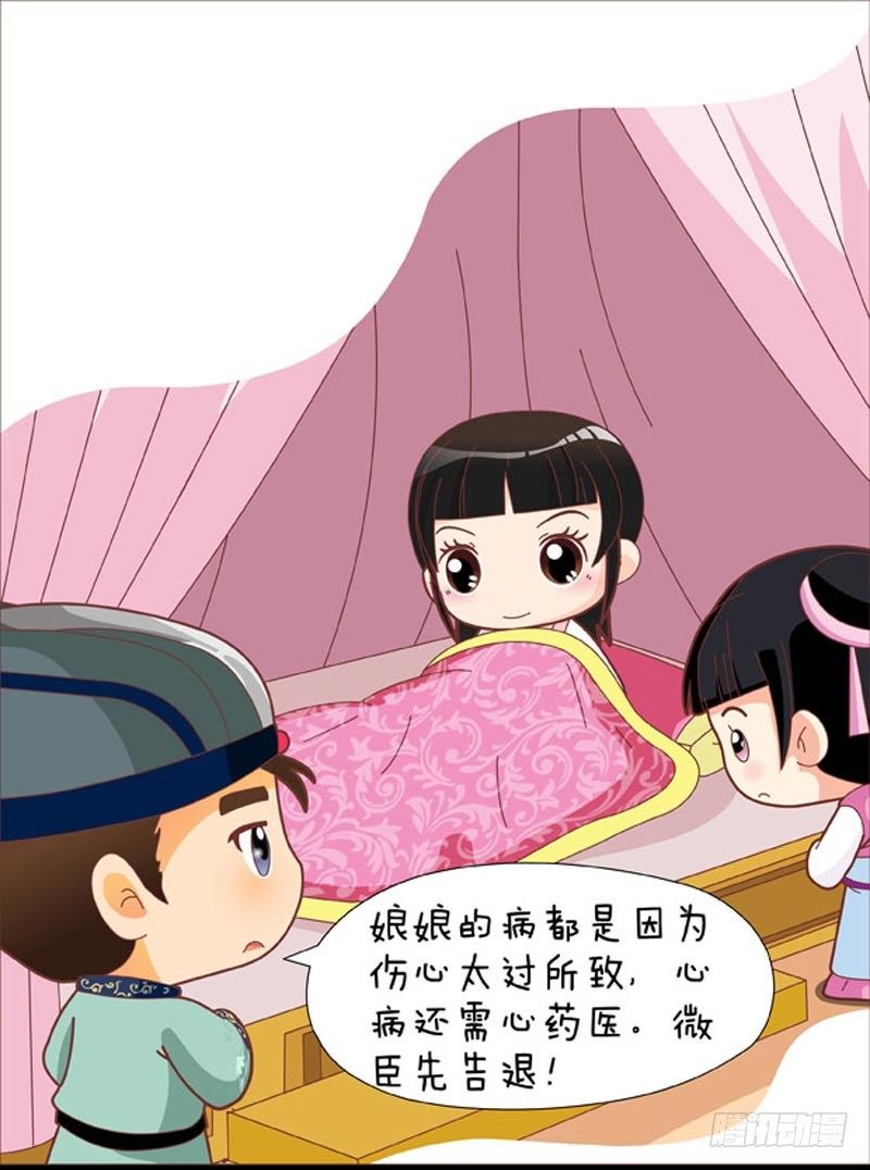 《甄嬛传Q版》第41集（下） 第5页