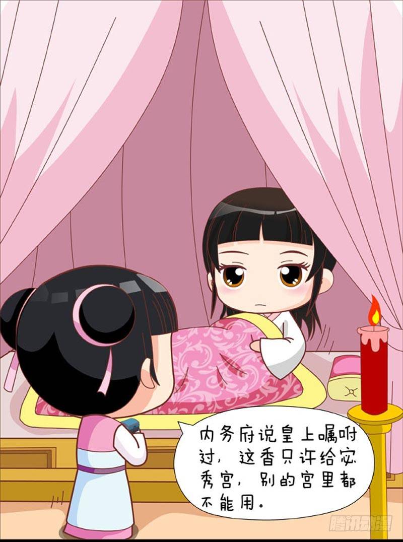 《甄嬛传Q版》第41集（下） 第6页