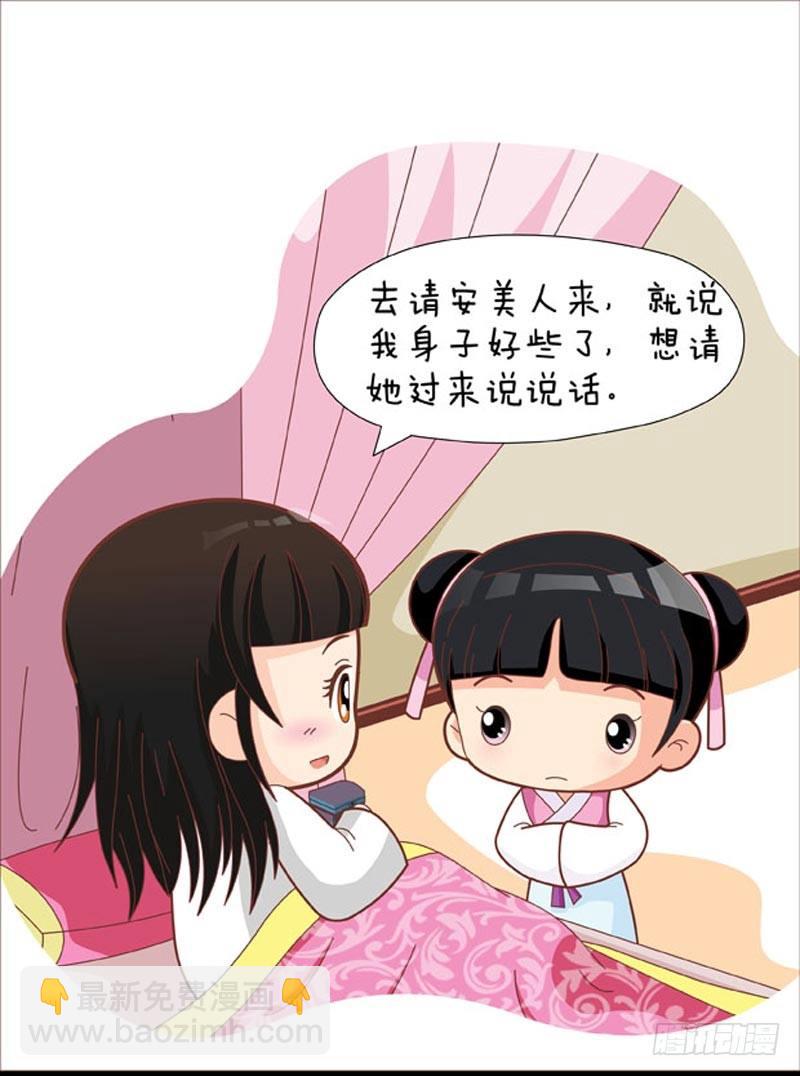 《甄嬛传Q版》第41集（下） 第7页