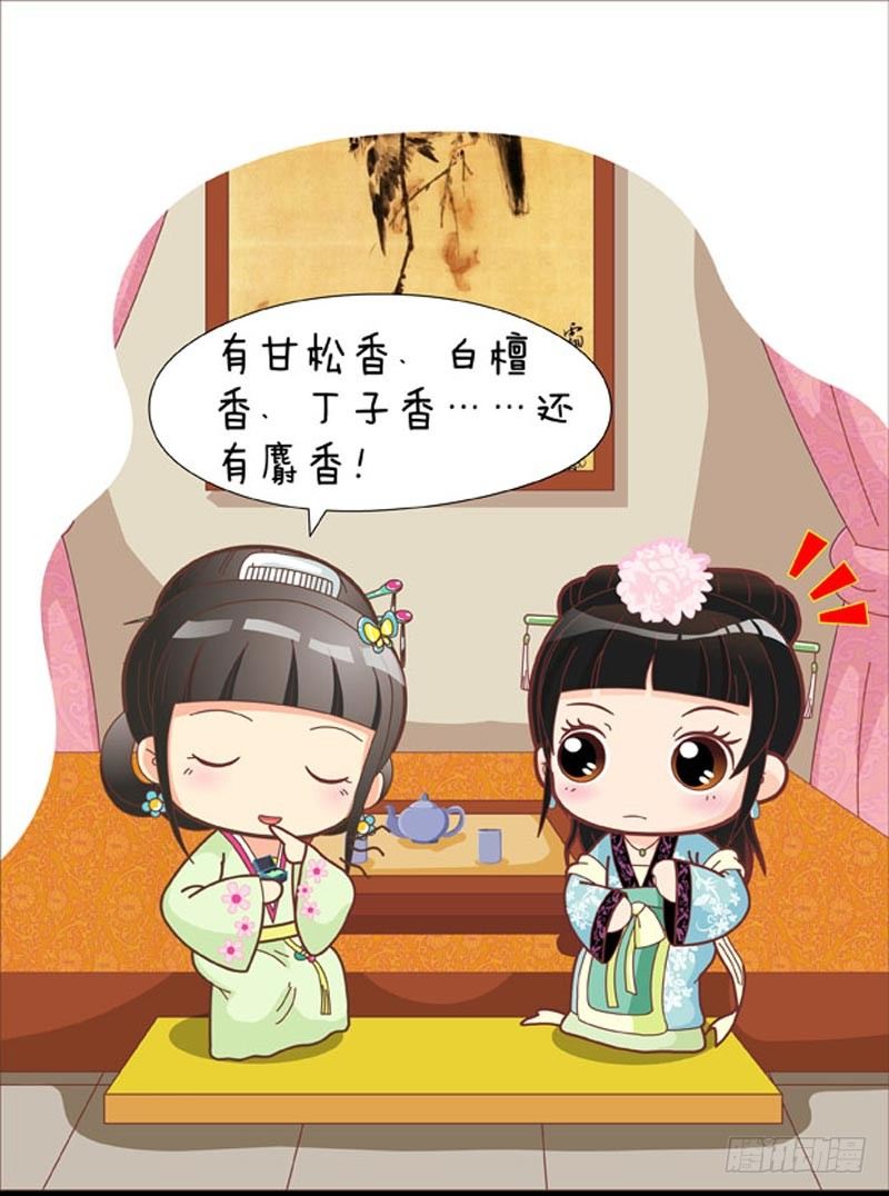 《甄嬛传Q版》第41集（下） 第8页