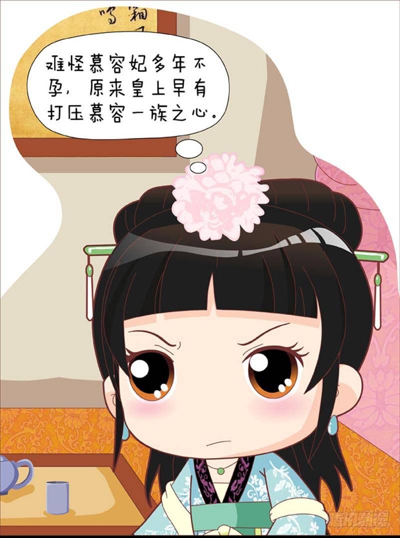 《甄嬛传Q版》第41集（下） 第9页
