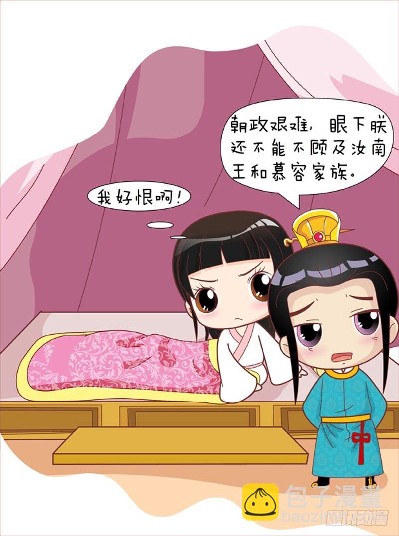 《甄嬛传Q版》第41集（中） 第10页