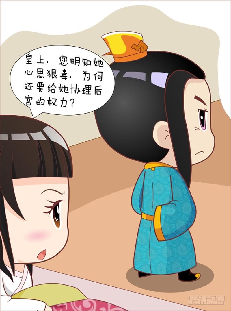 《甄嬛传Q版》第41集（中） 第11页