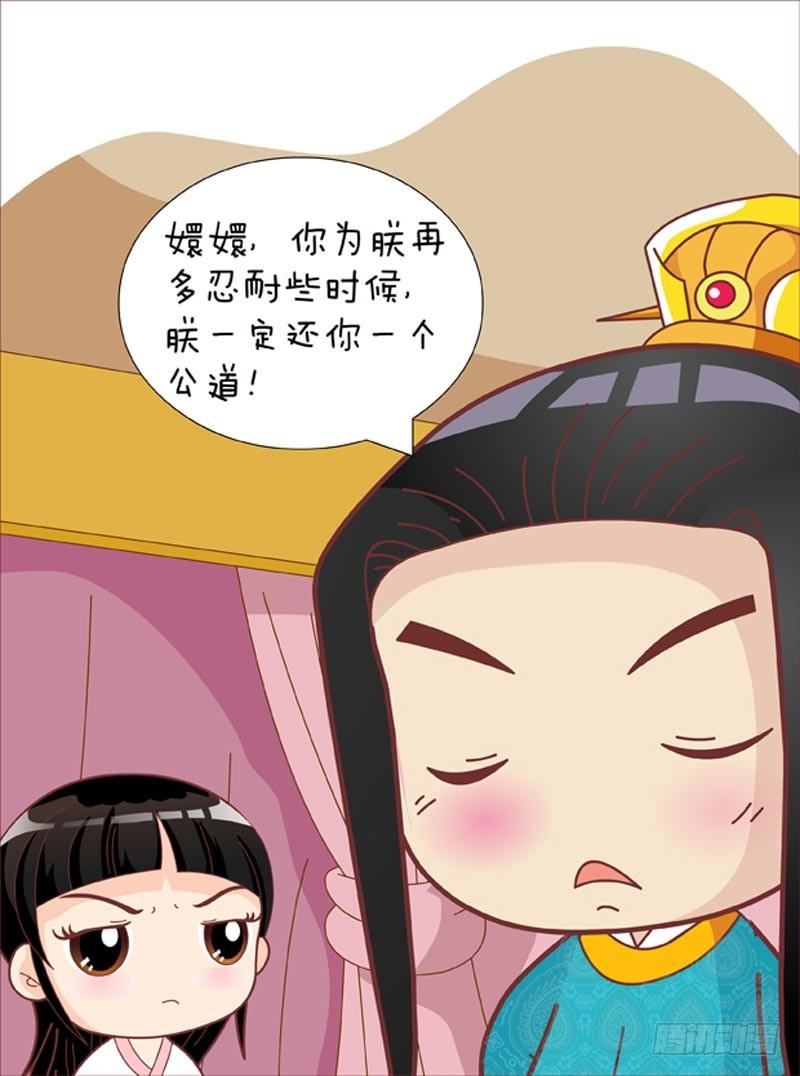 《甄嬛传Q版》第41集（中） 第13页