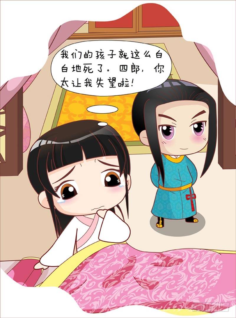 《甄嬛传Q版》第41集（中） 第14页