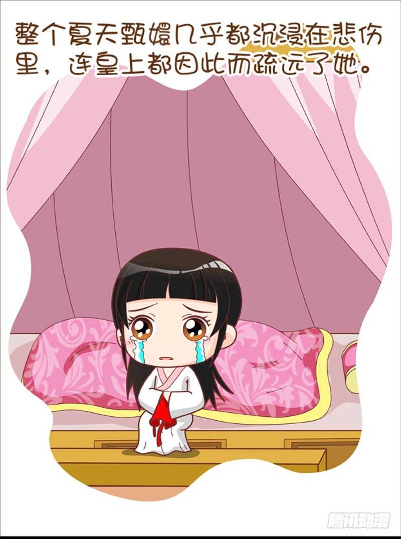 《甄嬛传Q版》第41集（中） 第15页
