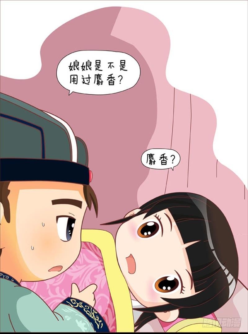 《甄嬛传Q版》第41集（中） 第17页