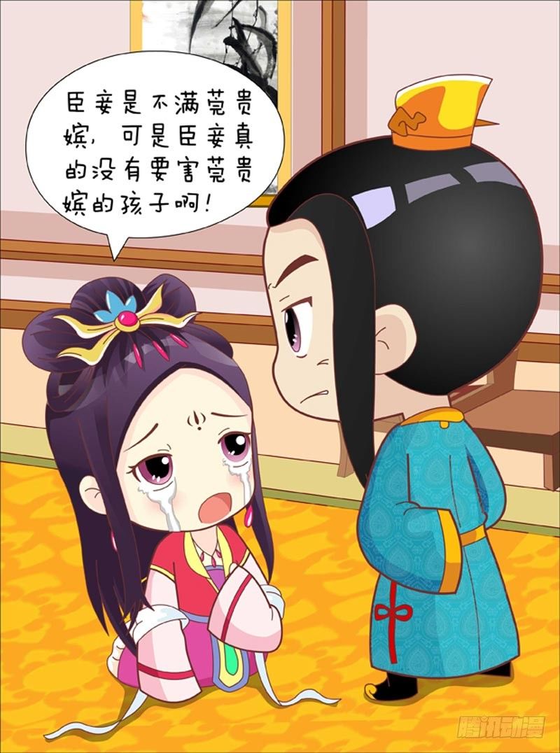 《甄嬛传Q版》第41集（中） 第1页