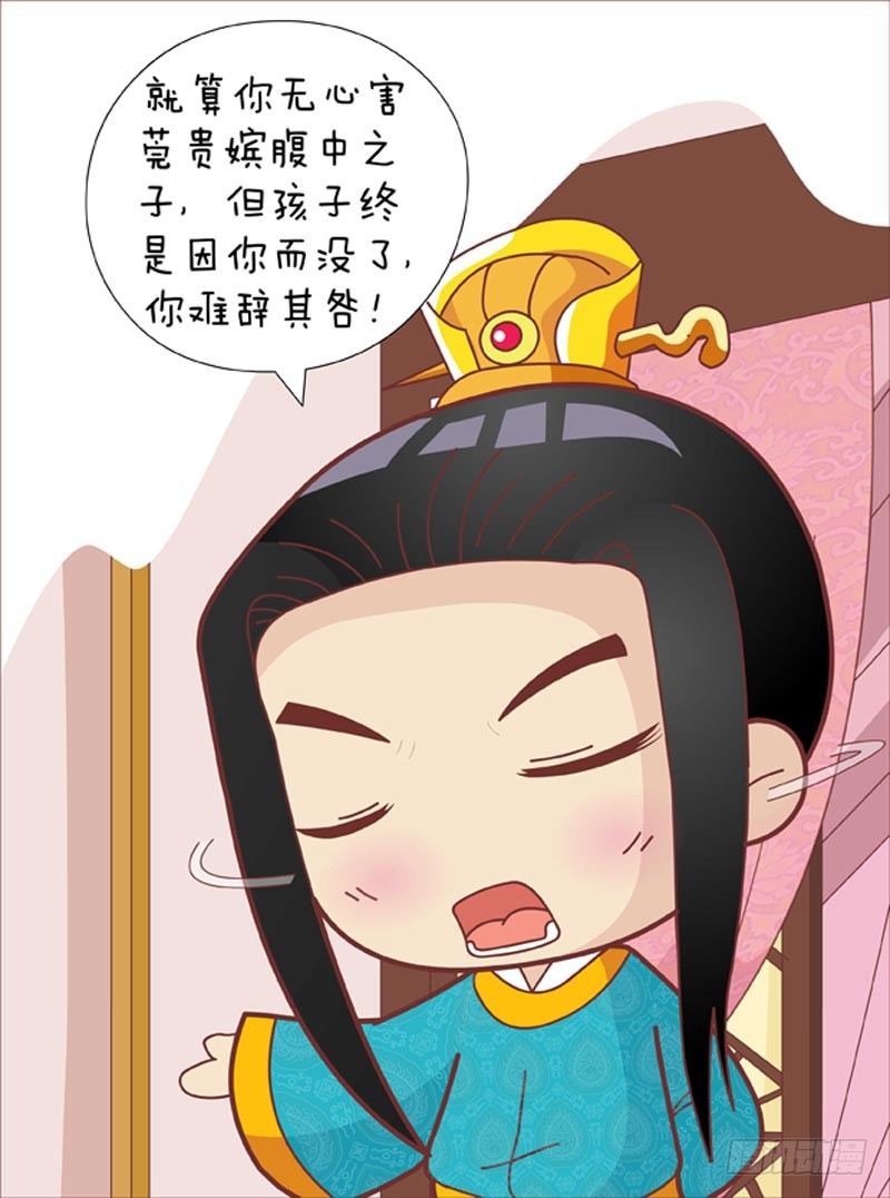 《甄嬛传Q版》第41集（中） 第2页