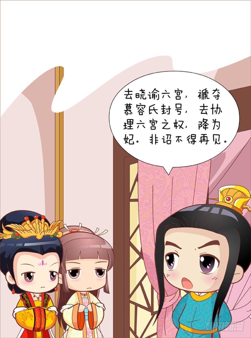 《甄嬛传Q版》第41集（中） 第3页