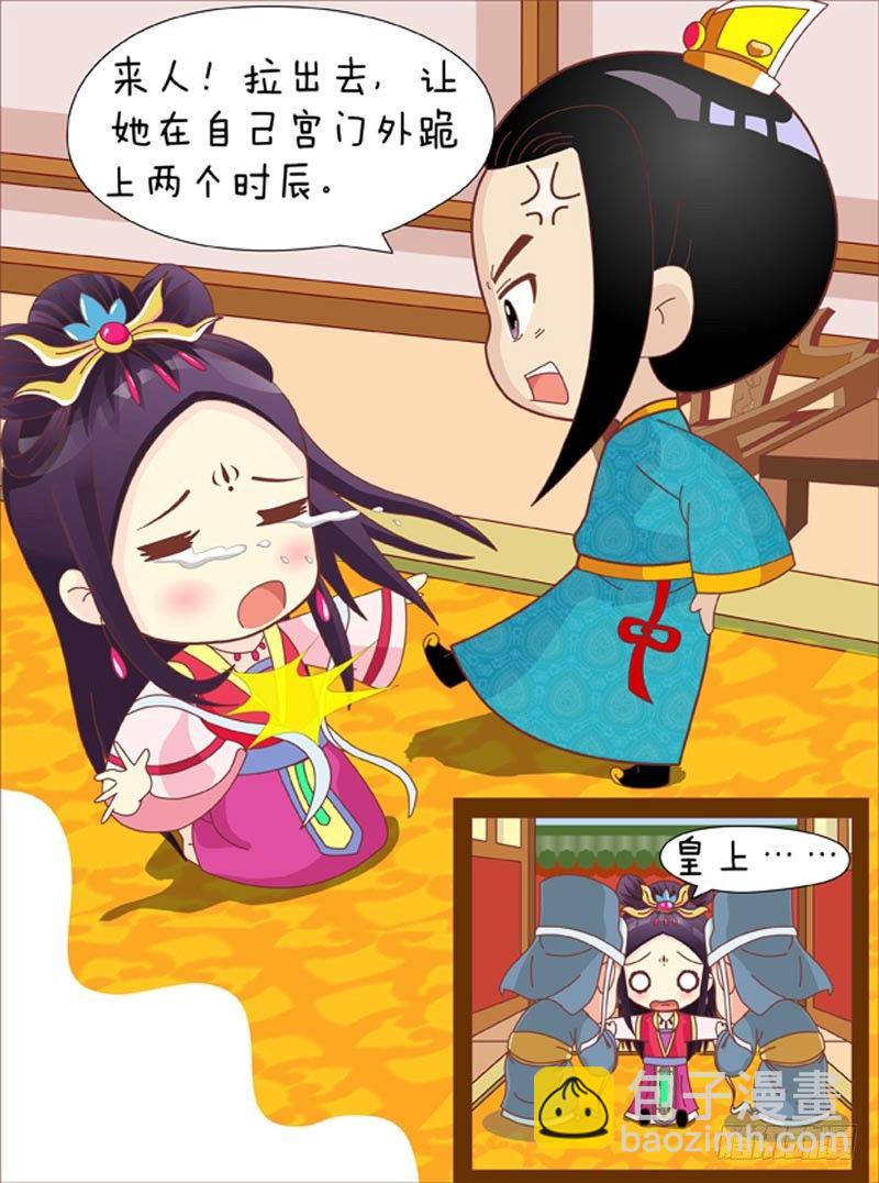 《甄嬛传Q版》第41集（中） 第4页